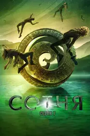 Сотня 